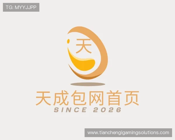 解读天成包网首页