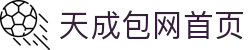 天成包网 | 亚洲领先博弈包网平台，15年经验覆盖全球 - 天成包网官方网站 TC Gaming iGaming